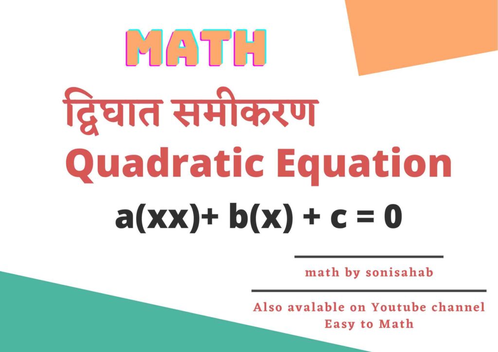 Quadratic equation questions class 10