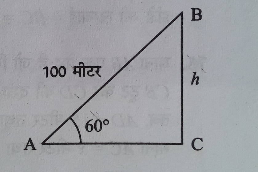 Right triangle Trigonometry in hindi [Q53]