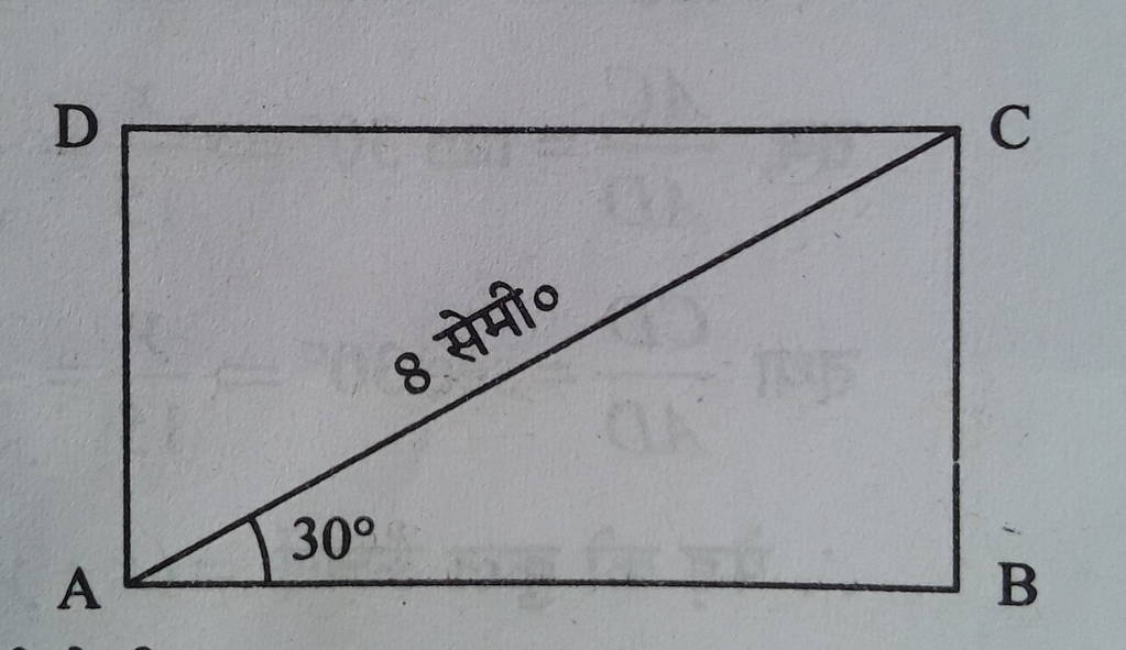 Right triangle Trigonometry in hindi [Q54]