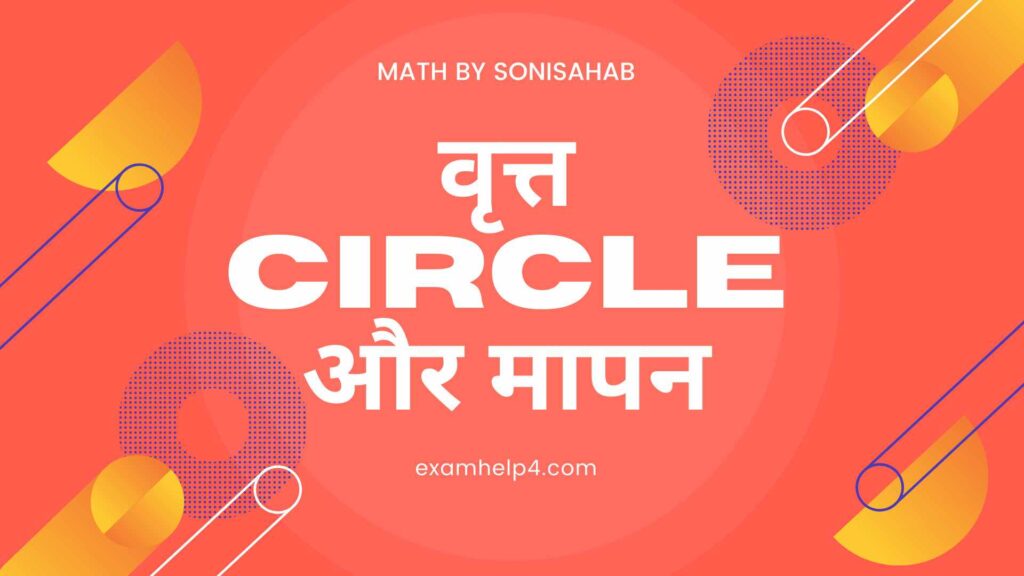 Circles class 10 extra questions